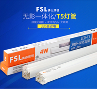 FSL-T5-4W-LED光管+支架(一体化0.3M)6500K白光/3000K黄光/汾江/佛山照明