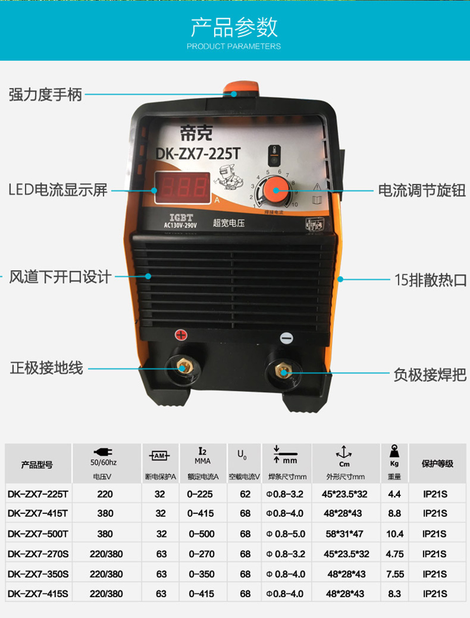 DK-ZX7-225T电焊机1.jpg